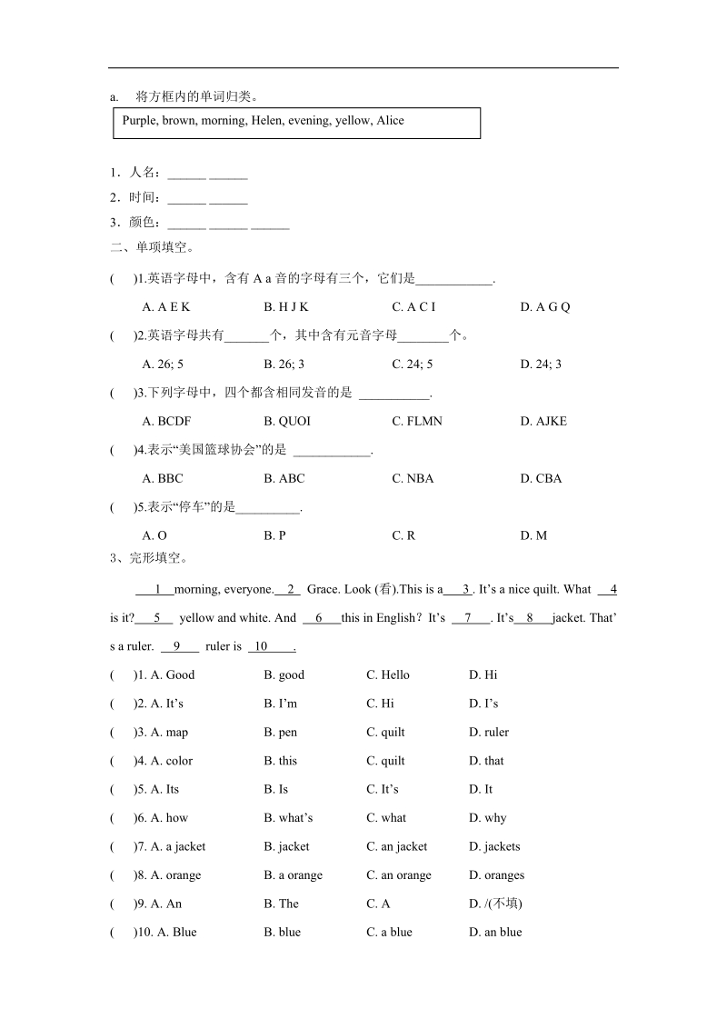 [学海风暴]2015-2016年人教版七年级上教学课件、同步练、语法专练：starter unit 3 what color is it 练习一.doc_第2页