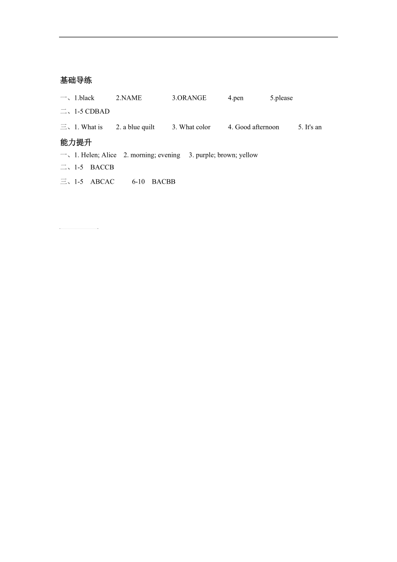 [学海风暴]2015-2016年人教版七年级上教学课件、同步练、语法专练：starter unit 3 what color is it 练习一.doc_第3页