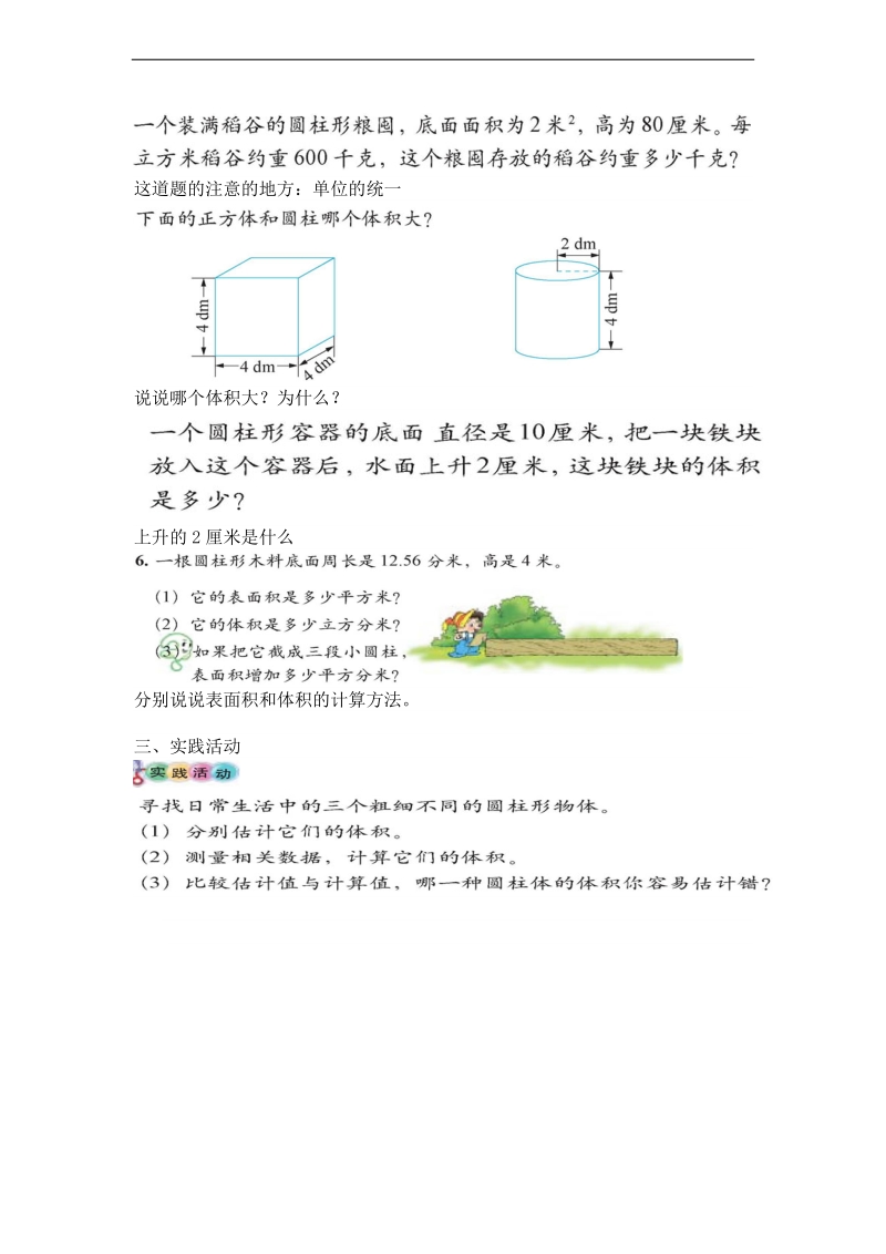 （北师大版）六年级数学下册教案 圆柱的体积（练习题一）.doc_第2页