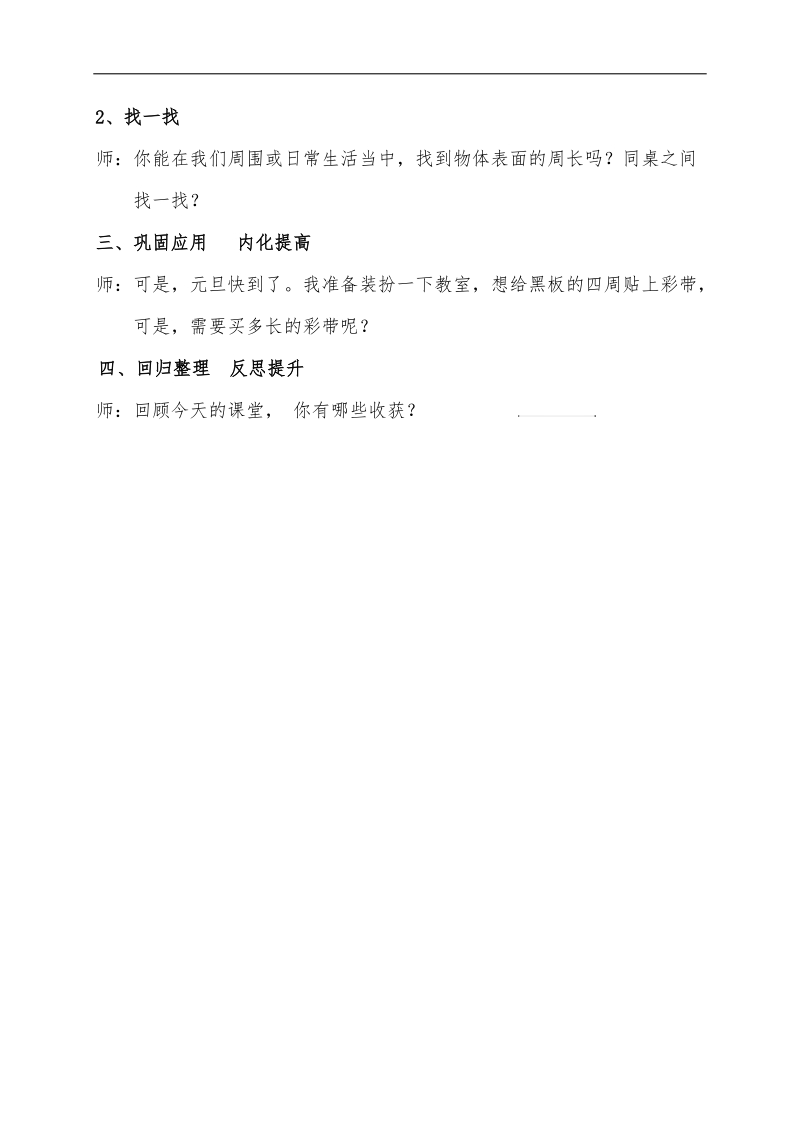 认识周长.docx_第3页