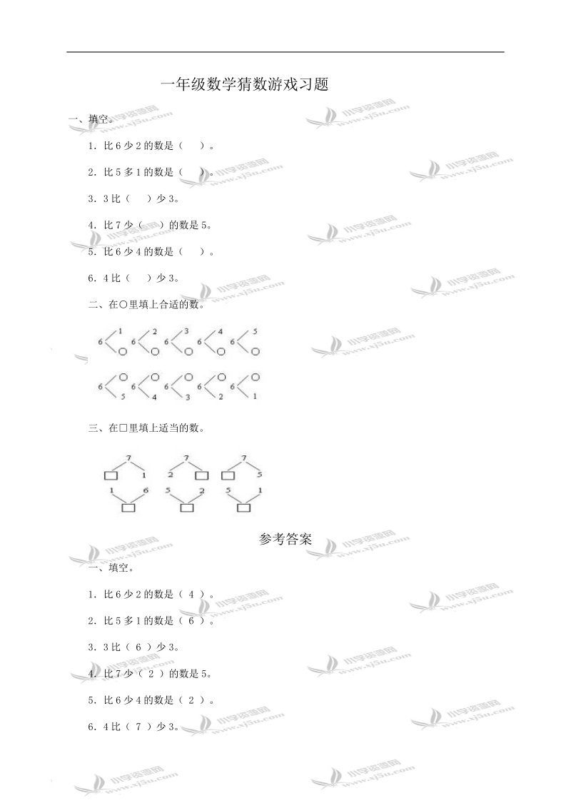 （北师大版）一年级数学猜数游戏习题及答案.doc_第1页