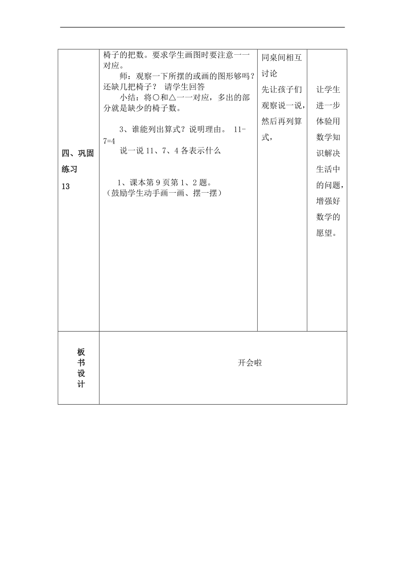 （北师大标准版）一年级数学下册教案 开会啦 3.doc_第2页