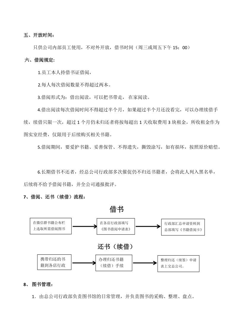 图书室筹建方案.doc_第2页