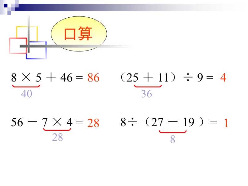 （北师大版）三年级数学课件 两部计算的应用题.ppt_第2页