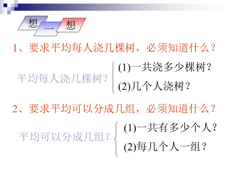 （北师大版）三年级数学课件 两部计算的应用题.ppt_第3页