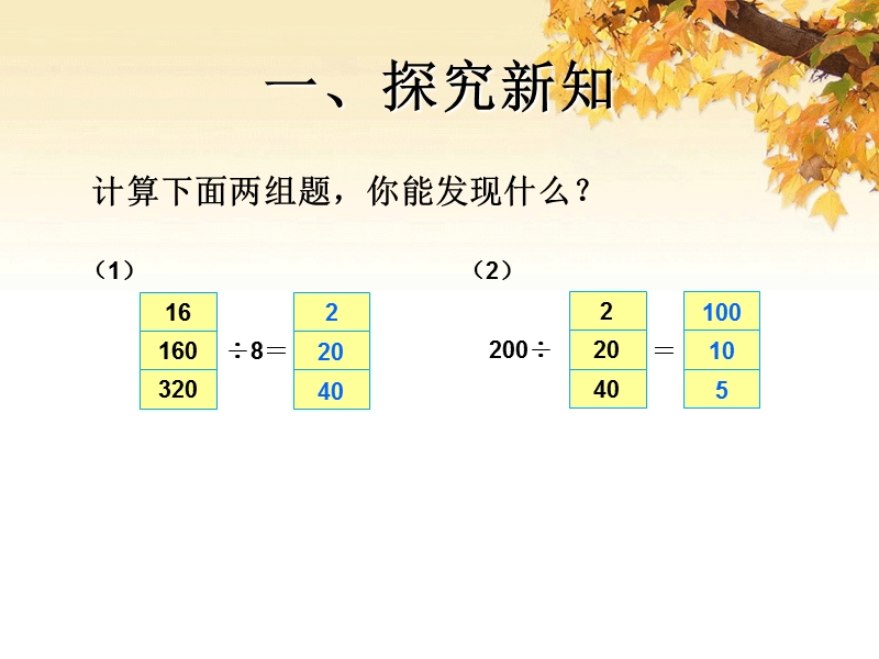 2015-2016学年四年级数学上册课件：5.除数是两位数的除法2（人教新课标）.ppt_第2页