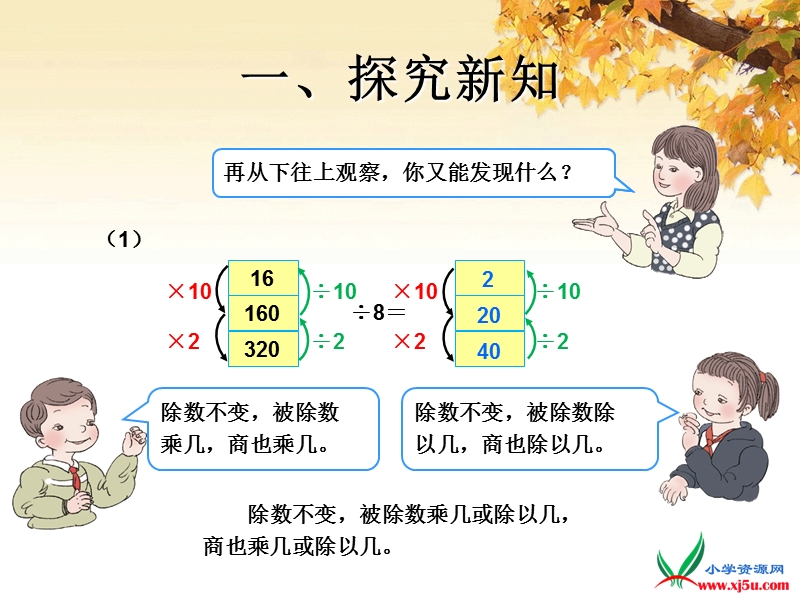 2015-2016学年四年级数学上册课件：5.除数是两位数的除法2（人教新课标）.ppt_第3页