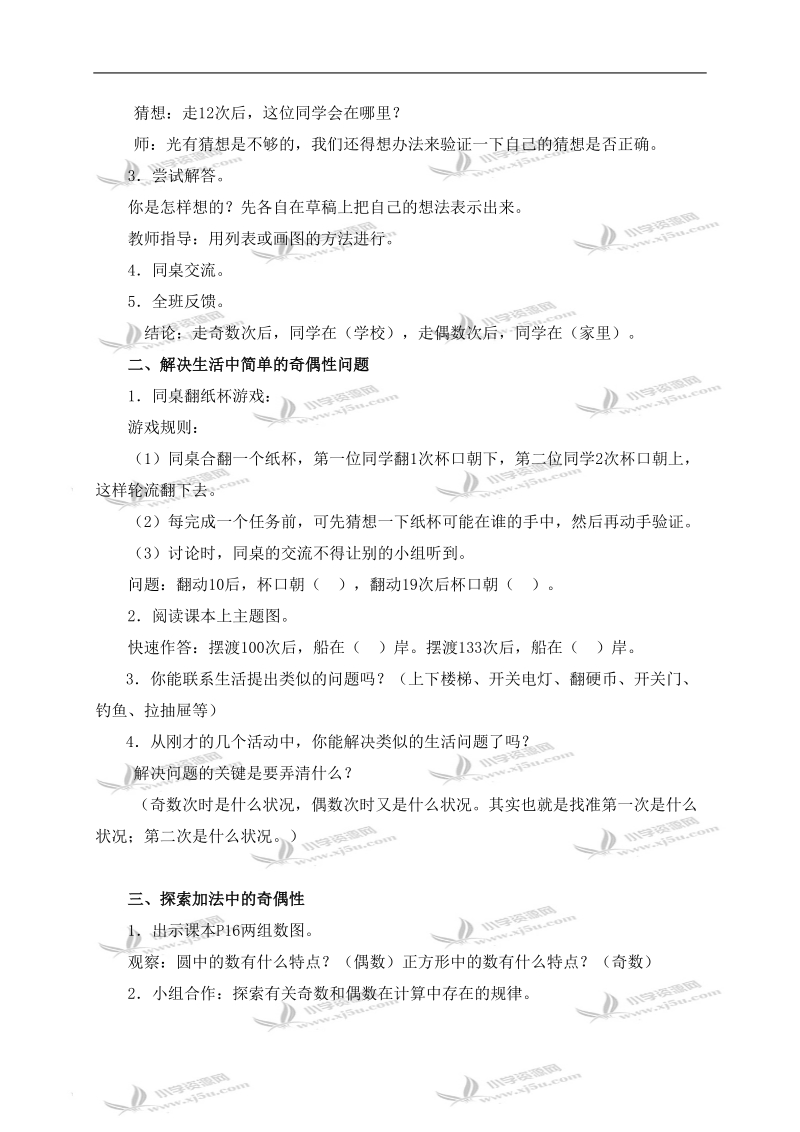 （北师大版）五年级数学上册教案 数的奇偶性 2.doc_第2页