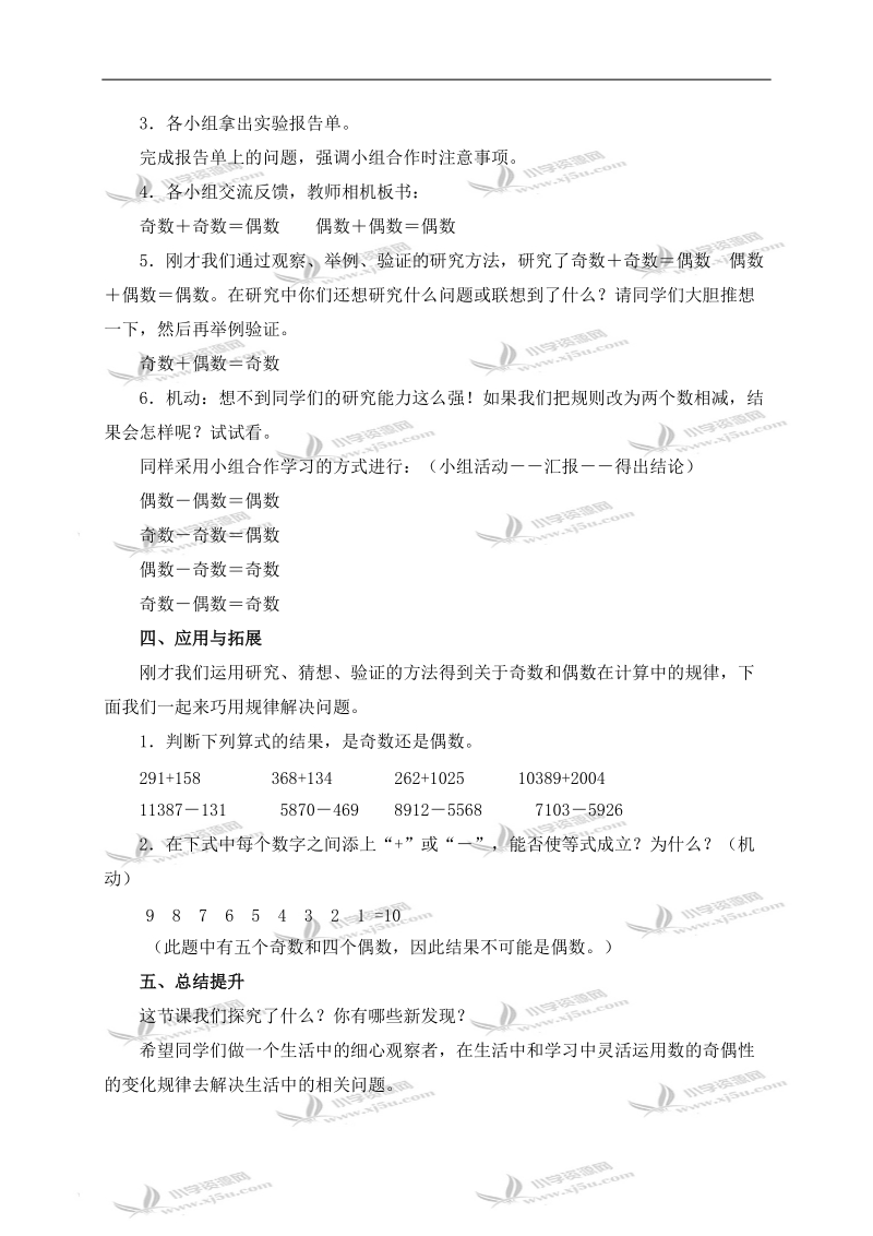 （北师大版）五年级数学上册教案 数的奇偶性 2.doc_第3页