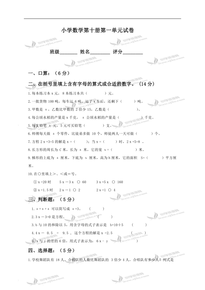 （人教版）五年级数学试题 下册第一单元测试卷.doc_第1页