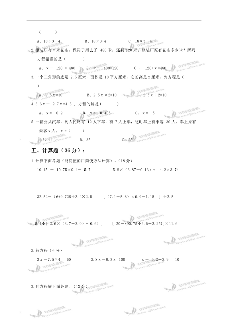 （人教版）五年级数学试题 下册第一单元测试卷.doc_第2页