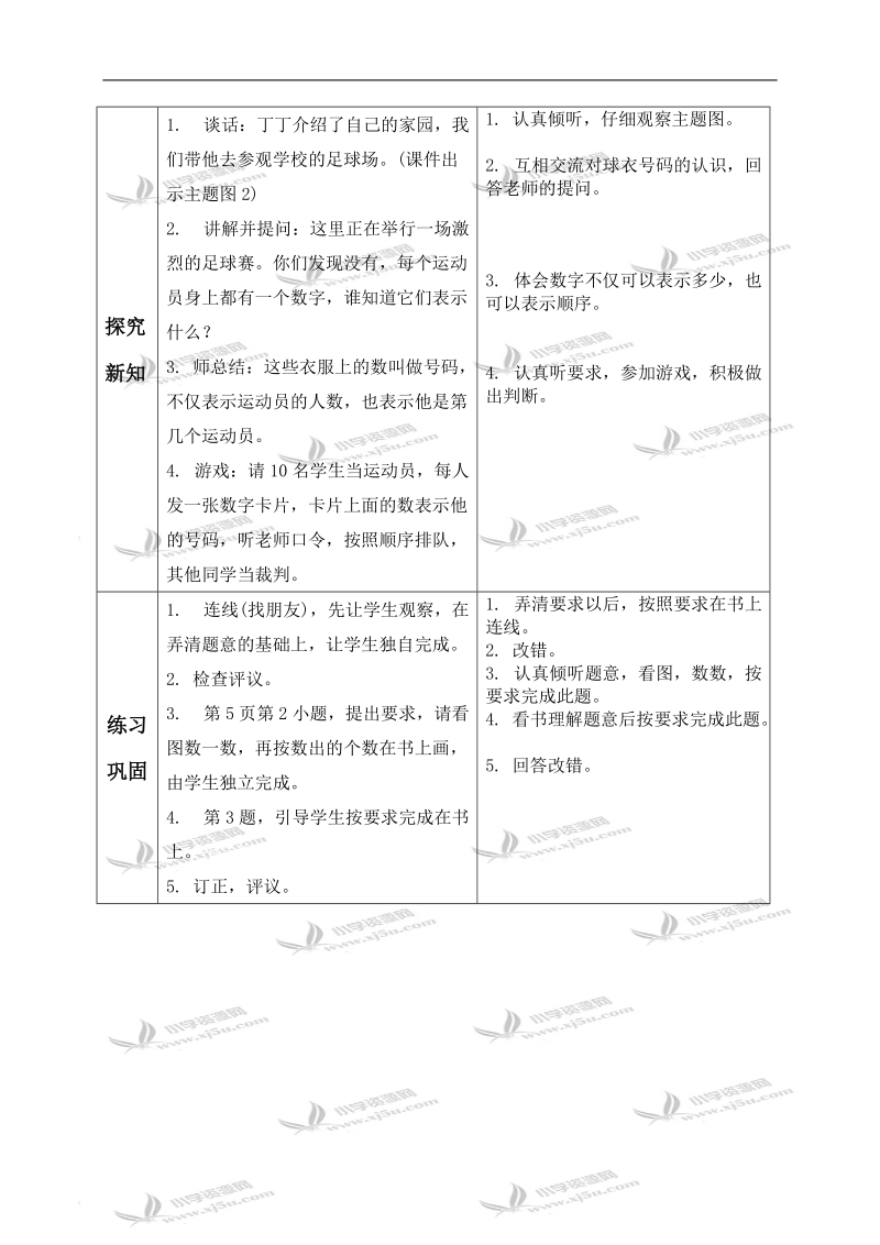 （北师大版）一年级数学上册教案 快乐的家园 4.doc_第2页