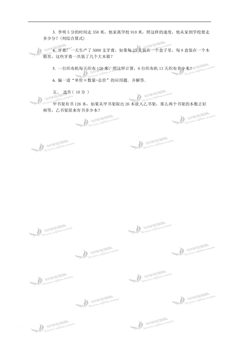 （人教版）三年级数学第六册测试题1.doc_第2页