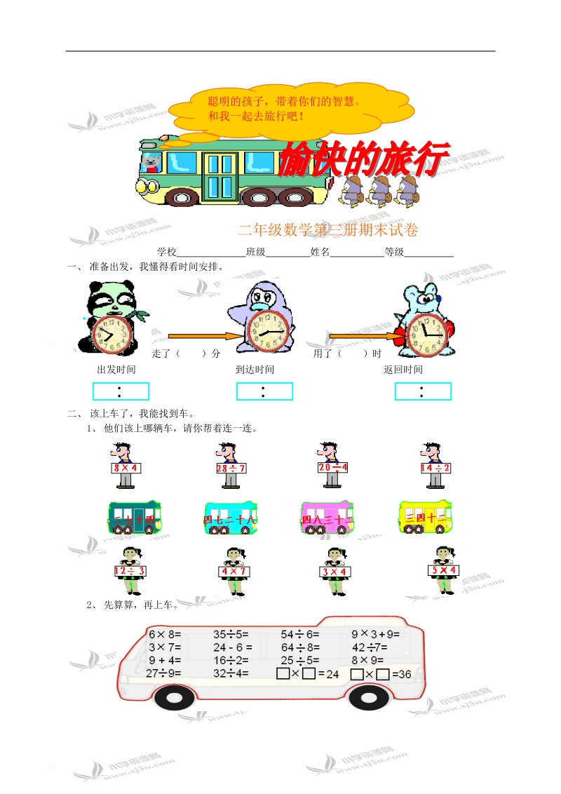 （北师大版）二年级数学第三册期末试卷及答案.doc_第1页