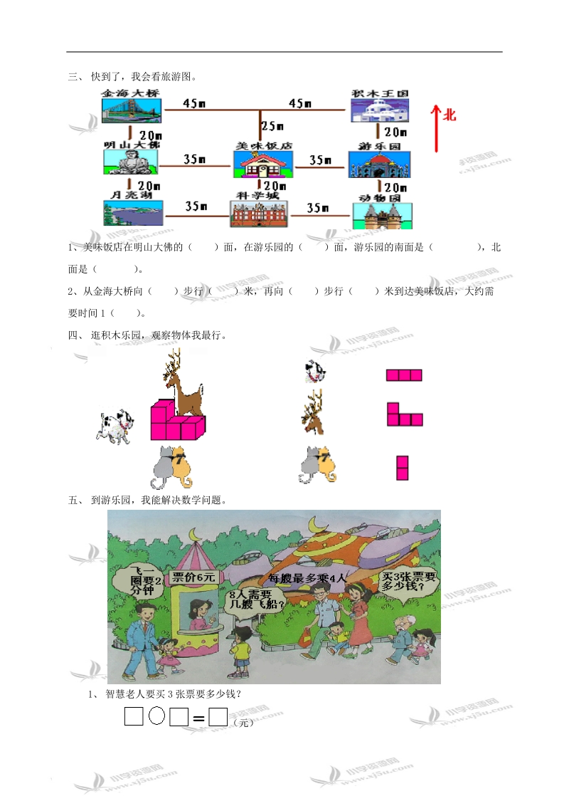 （北师大版）二年级数学第三册期末试卷及答案.doc_第2页