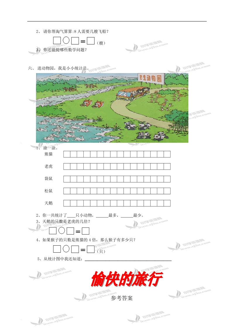 （北师大版）二年级数学第三册期末试卷及答案.doc_第3页