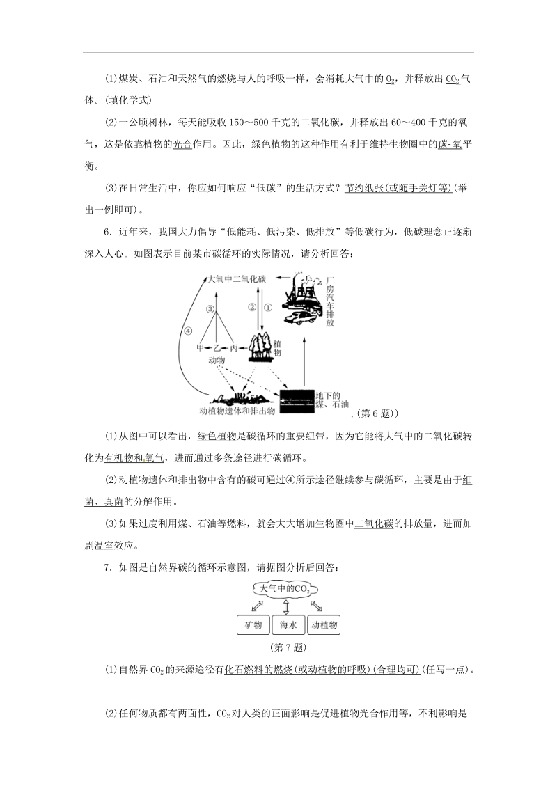 2018年八年级科学下册3.7自然界中的氧循环和碳循环2同步练习（新版）浙教版.doc_第2页