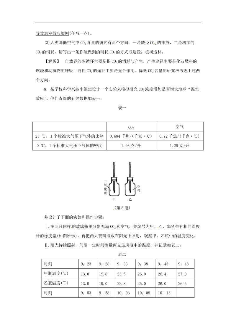 2018年八年级科学下册3.7自然界中的氧循环和碳循环2同步练习（新版）浙教版.doc_第3页