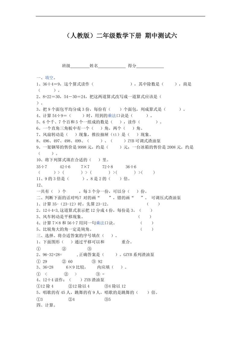 （人教版）二年级数学下册 期中测试六.doc_第1页