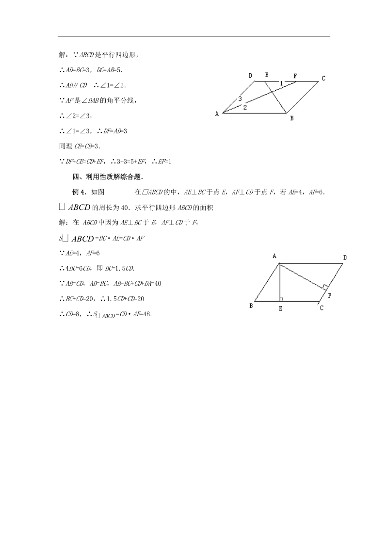 2018年八年级数学下册6.1平行四边形及其性质利用平行四边形的性质计算素材（新版）青岛版.doc_第2页