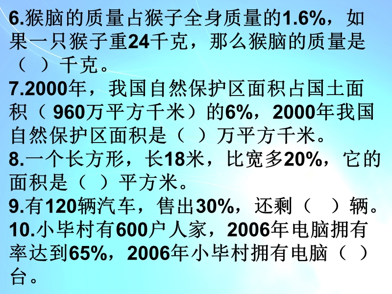 （冀教版）六年级数学上册课件 百分数的练习题.ppt_第3页