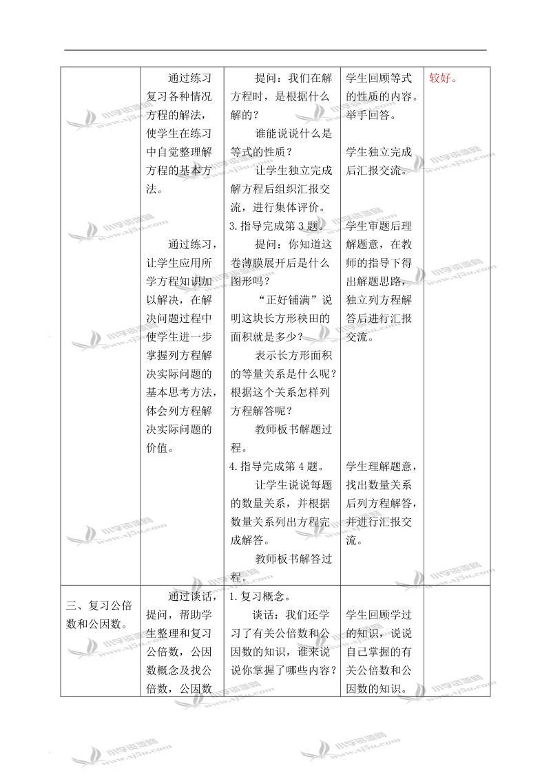 （北师大版）五年级数学上册教案 数的世界 1.doc_第2页