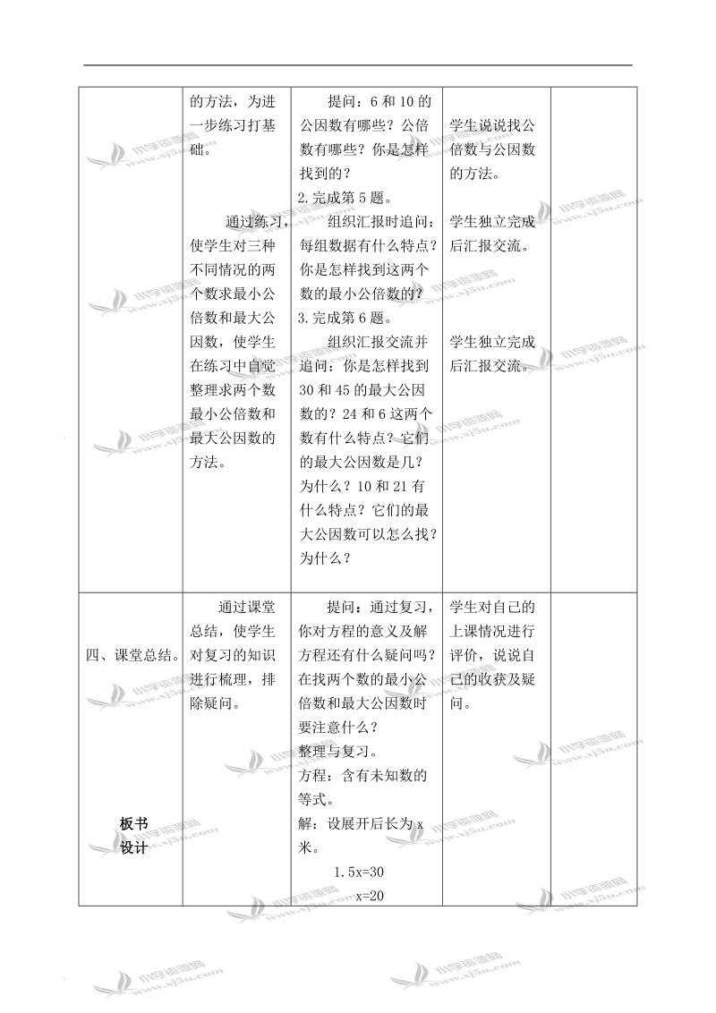 （北师大版）五年级数学上册教案 数的世界 1.doc_第3页