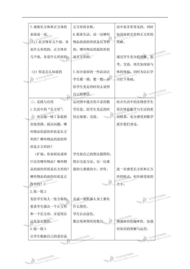 认识长方形和正方形.doc_第2页