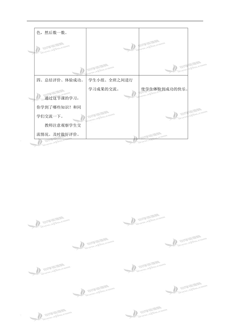 认识长方形和正方形.doc_第3页