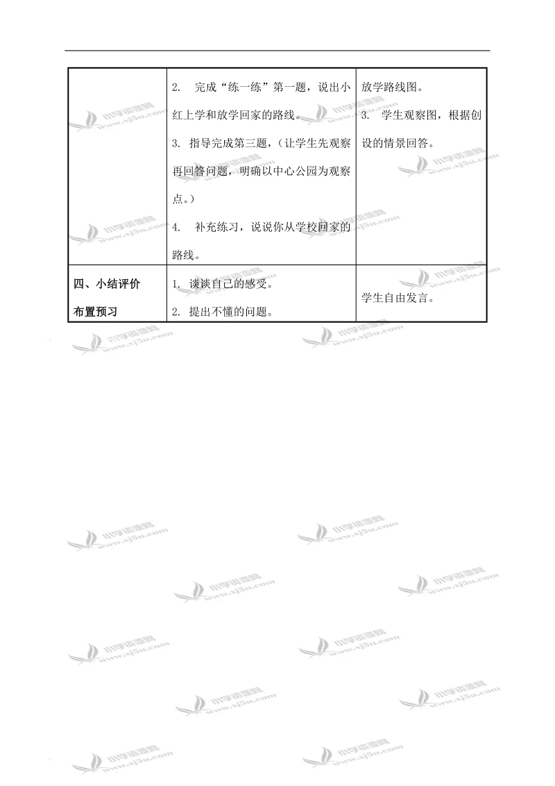 （北师大版）二年级数学下册教案 认识路线 3.doc_第2页