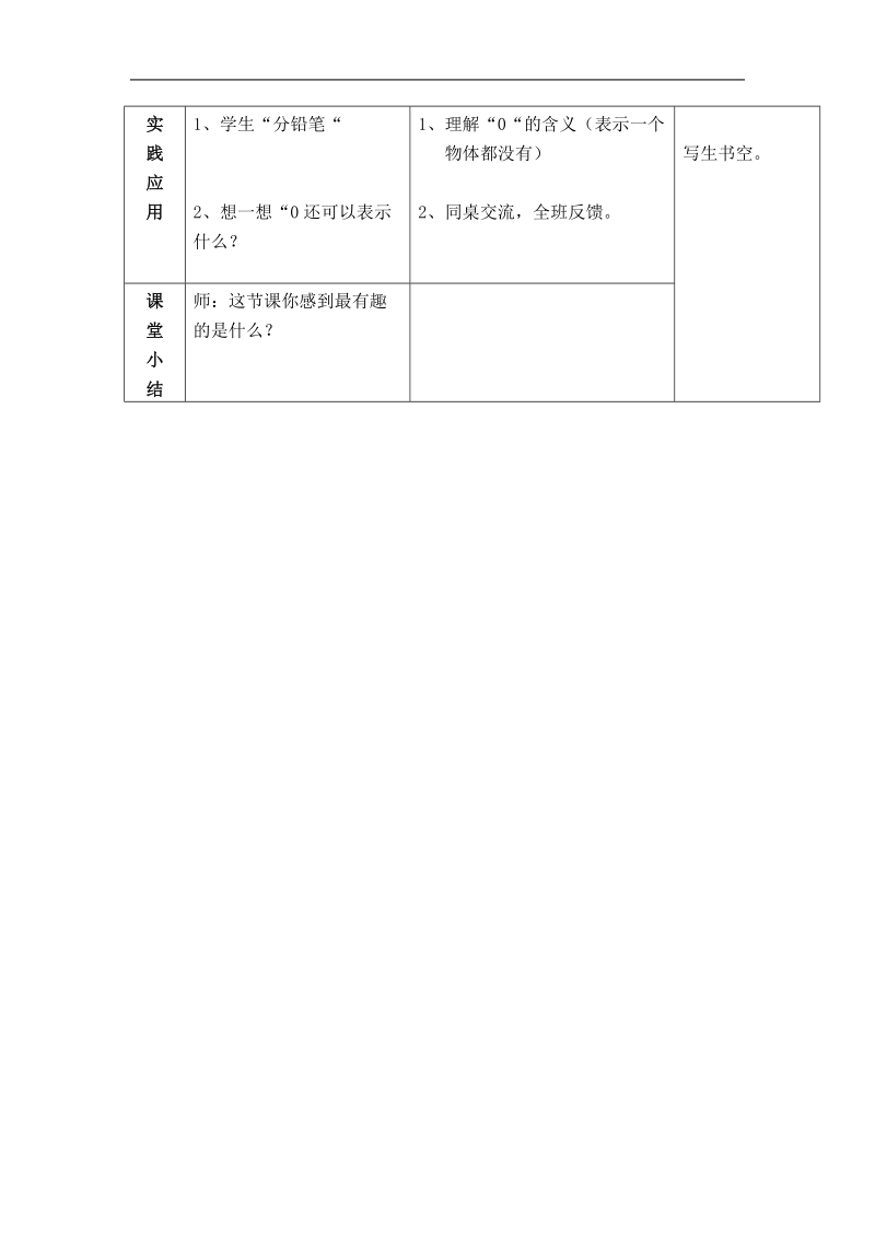 （北师大版）一年级数学上册教案小猫钓鱼 4.doc_第2页