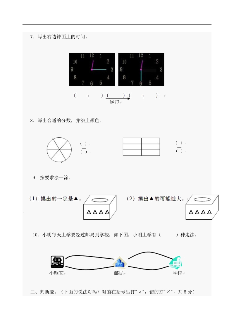 （人教版）三年级数学上册 期末测试25.doc_第2页