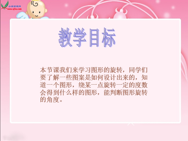 （北师大版）四年级数学上册课件 图形旋转.ppt_第2页