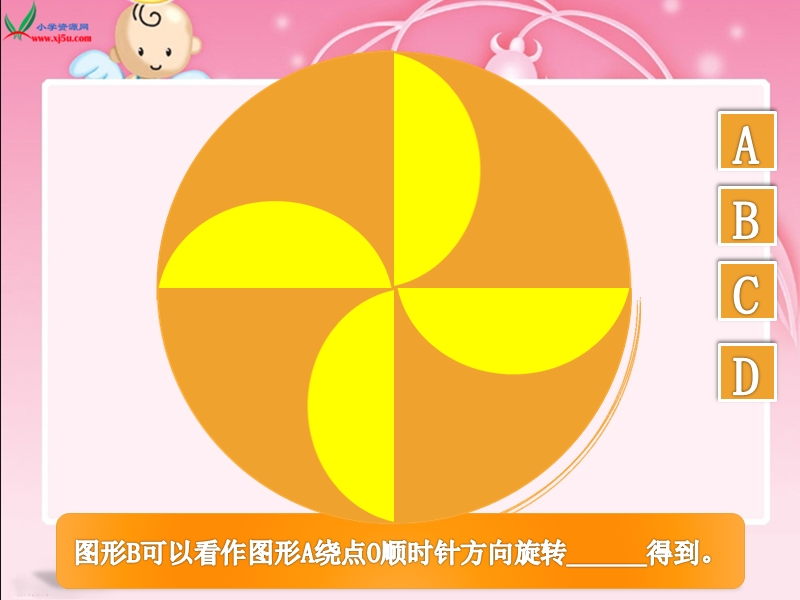 （北师大版）四年级数学上册课件 图形旋转.ppt_第3页