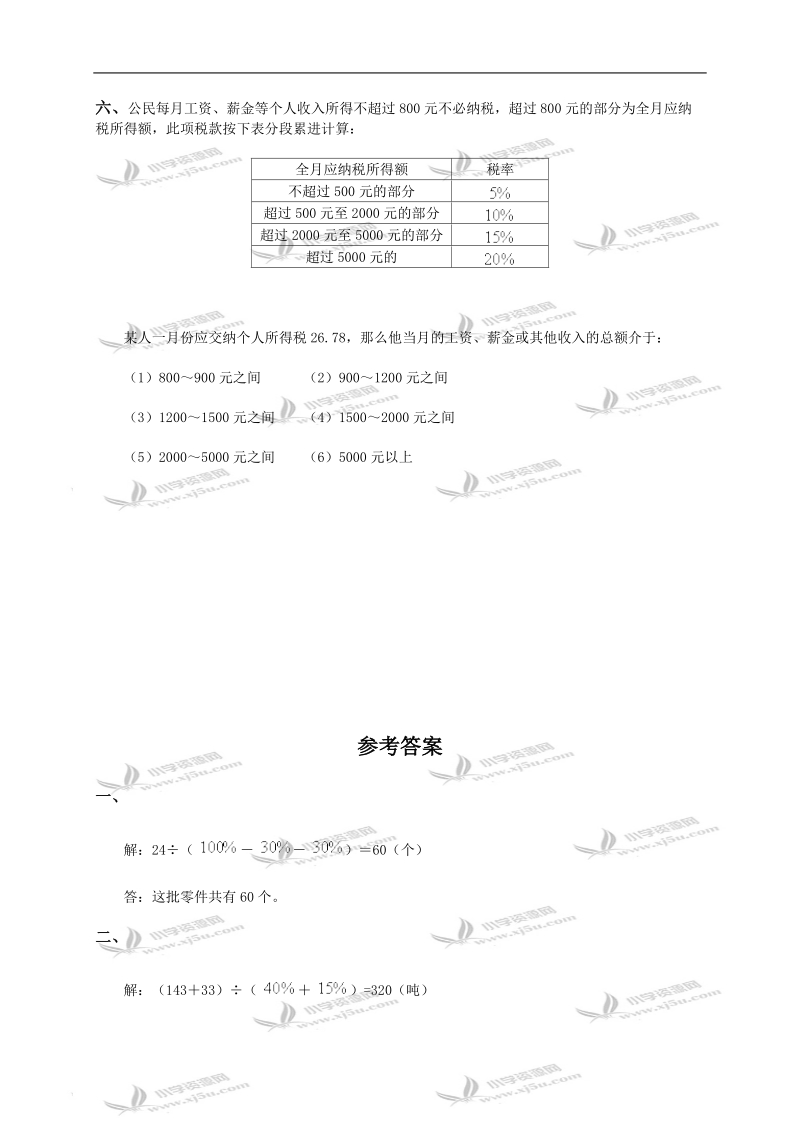 （人教版）六年级数学上册 百分数的应用及答案(五).doc_第2页