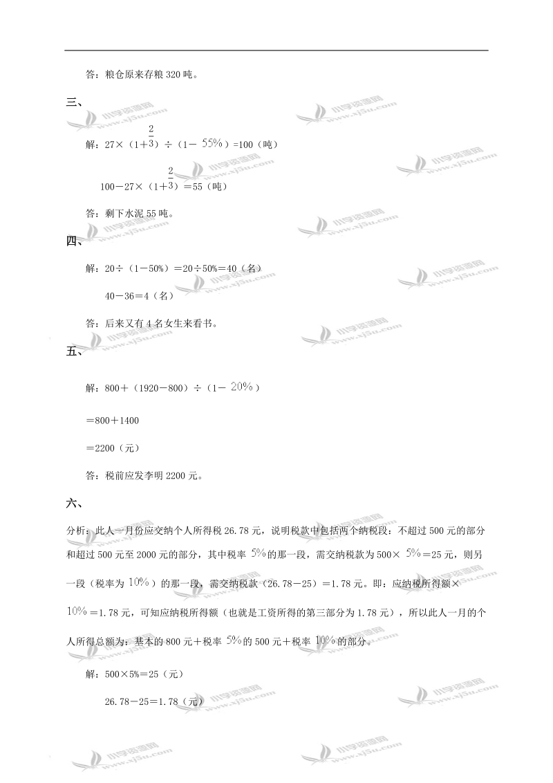 （人教版）六年级数学上册 百分数的应用及答案(五).doc_第3页