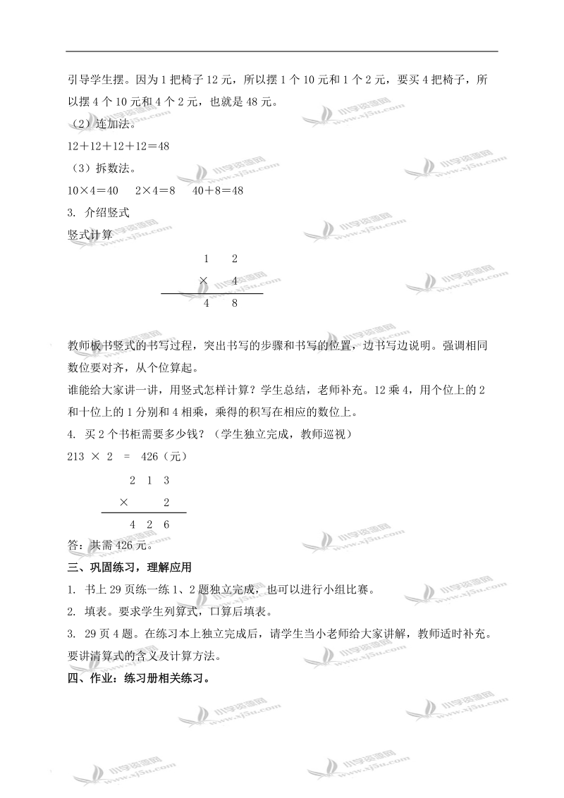 （北师大版）三年级数学上册教案 购物 5.doc_第2页