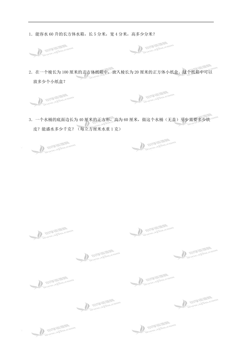 （冀教版）六年级数学下册 空间与图形（一）.doc_第2页