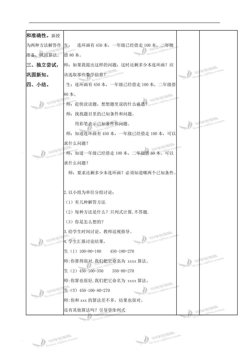 （北京版）二年级数学下册教案 实际问题.doc_第2页