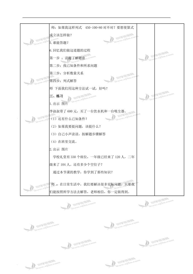 （北京版）二年级数学下册教案 实际问题.doc_第3页