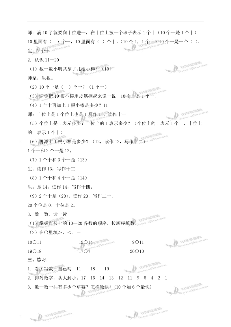 （北京版）一年级数学上册教案 11-20各数的认识.doc_第2页