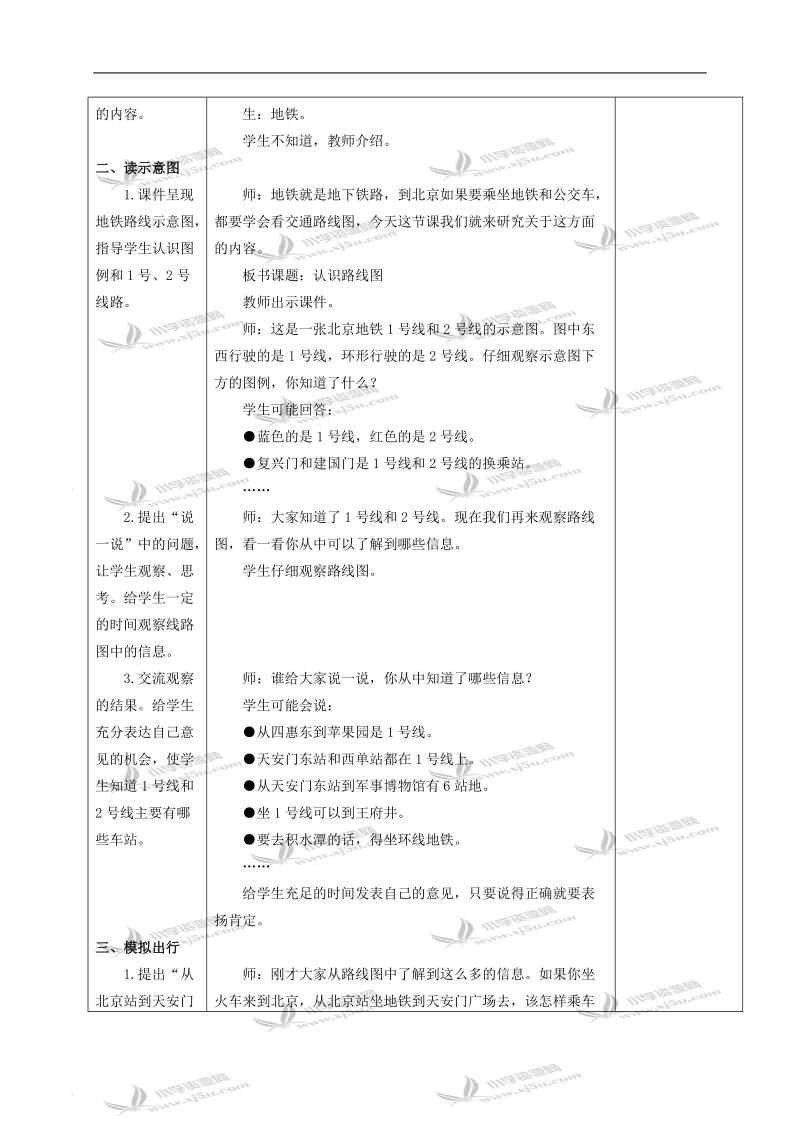 （冀教版）五年级数学下册教案 认识线路图.doc_第3页