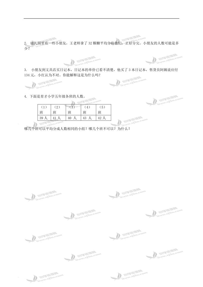 （北京版）五年级数学下册   因数和倍数的认识.doc_第2页