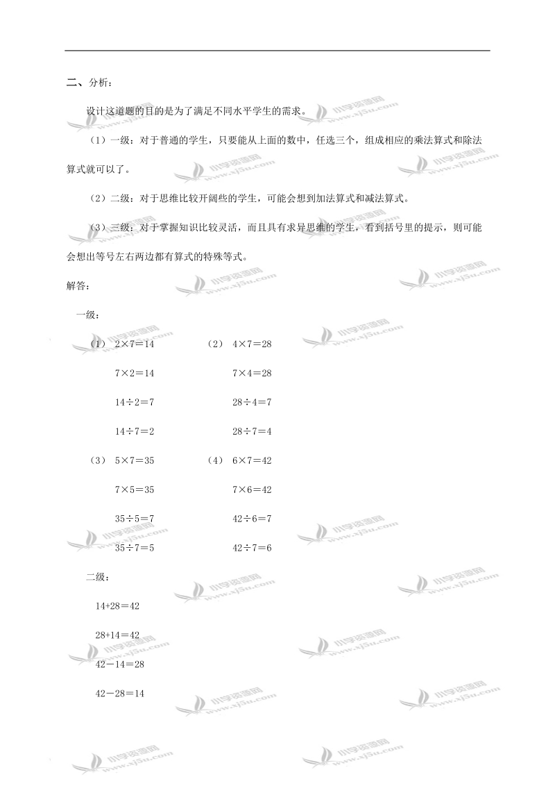 （冀教版）二年级数学下册 7的乘法口诀和用口诀求商及答案（一）.doc_第3页