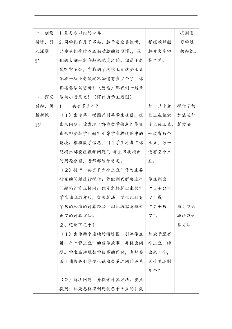 （北师大标准版）一年级数学上册教案 背土豆 2.doc_第2页