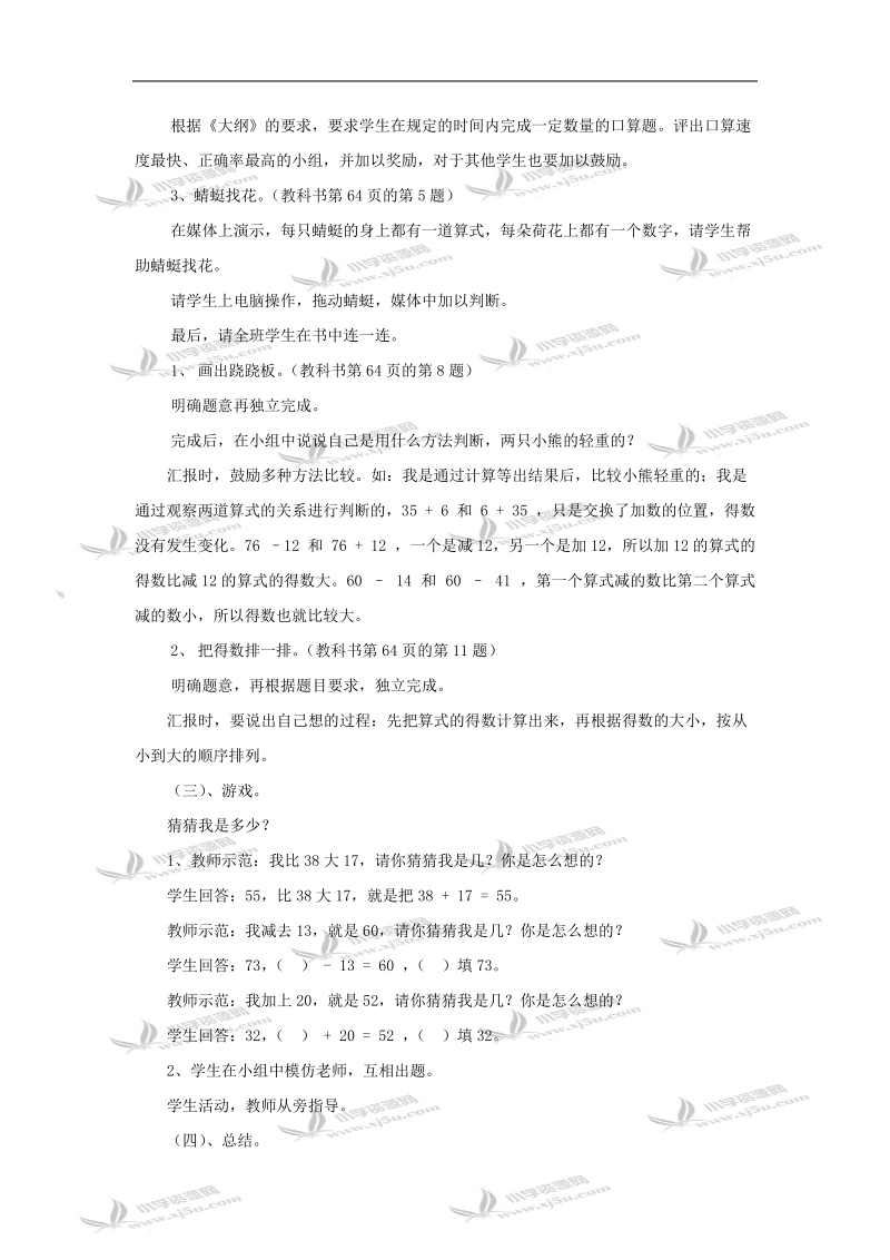 （北师大版）一年级数学教案 下册第五单元练习七.doc_第2页