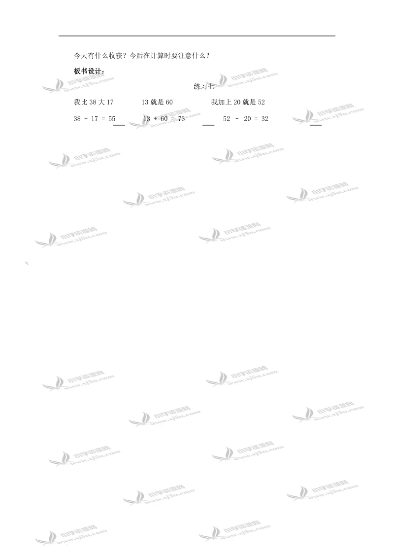 （北师大版）一年级数学教案 下册第五单元练习七.doc_第3页