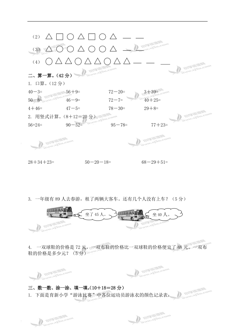 （北师大版）一年级数学下册第七、八单元检测试卷.doc_第2页