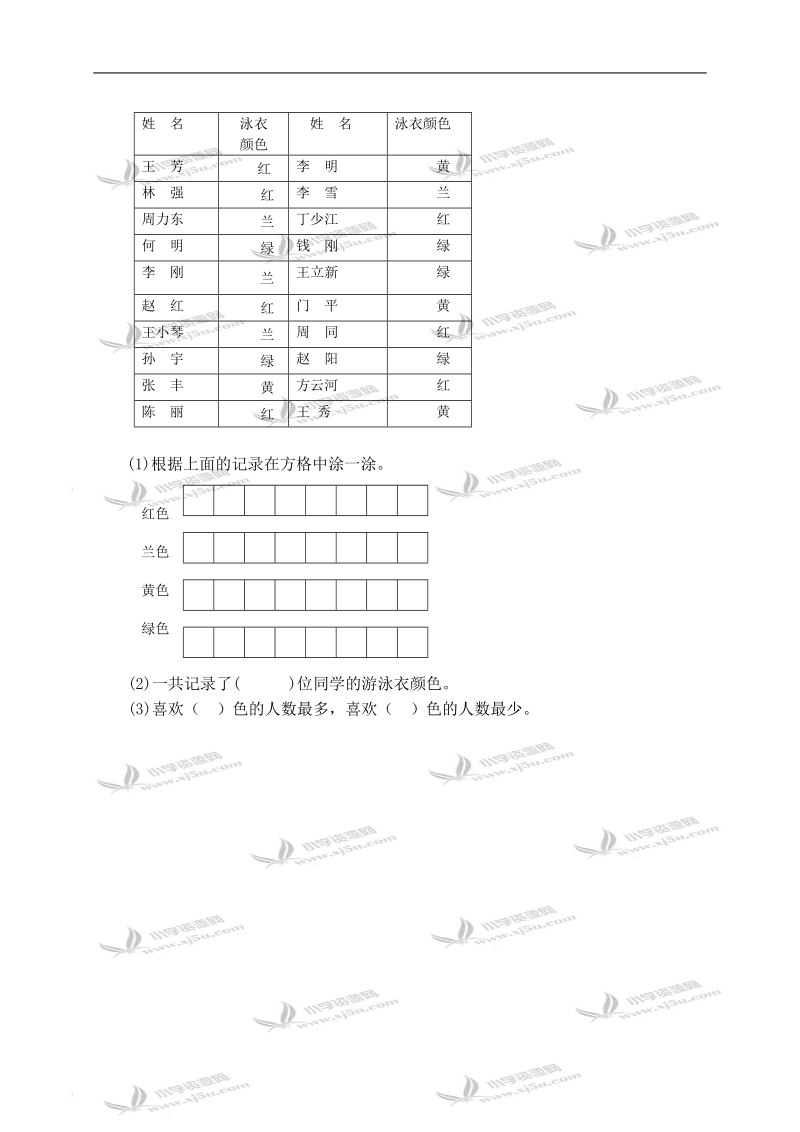 （北师大版）一年级数学下册第七、八单元检测试卷.doc_第3页