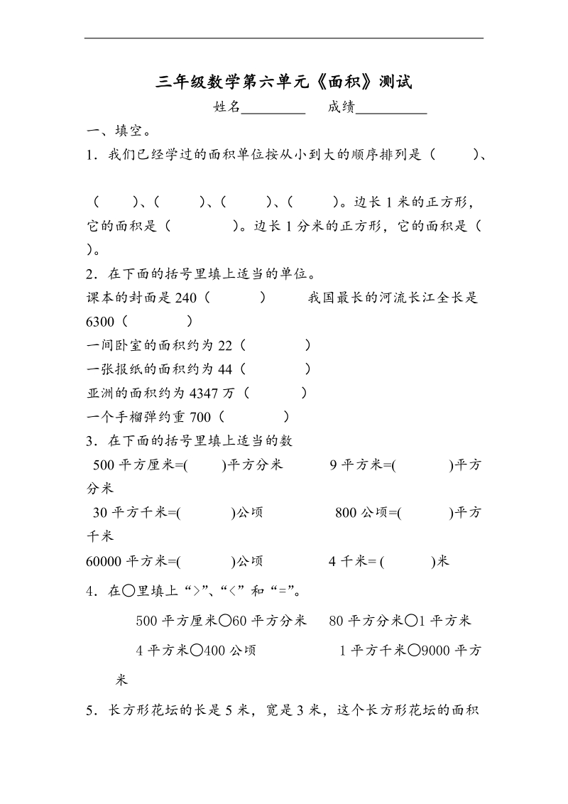 （人教新课标）三年级数学上册第六单元测试卷.doc_第1页